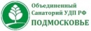 Объединенный санаторий "Подмосковье" УДП РФ